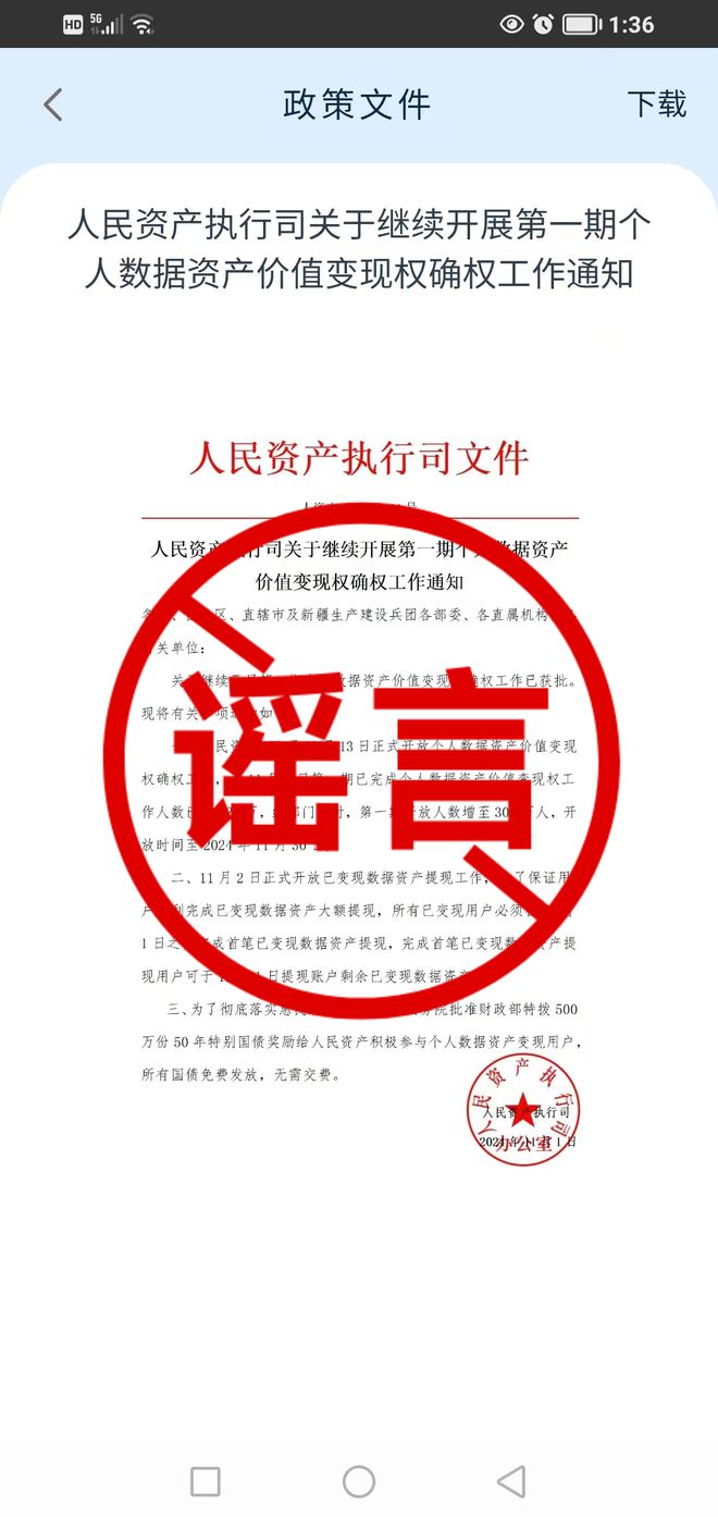 不朽情缘下载警惕！南部微信群流传的这份“”是假的！！！