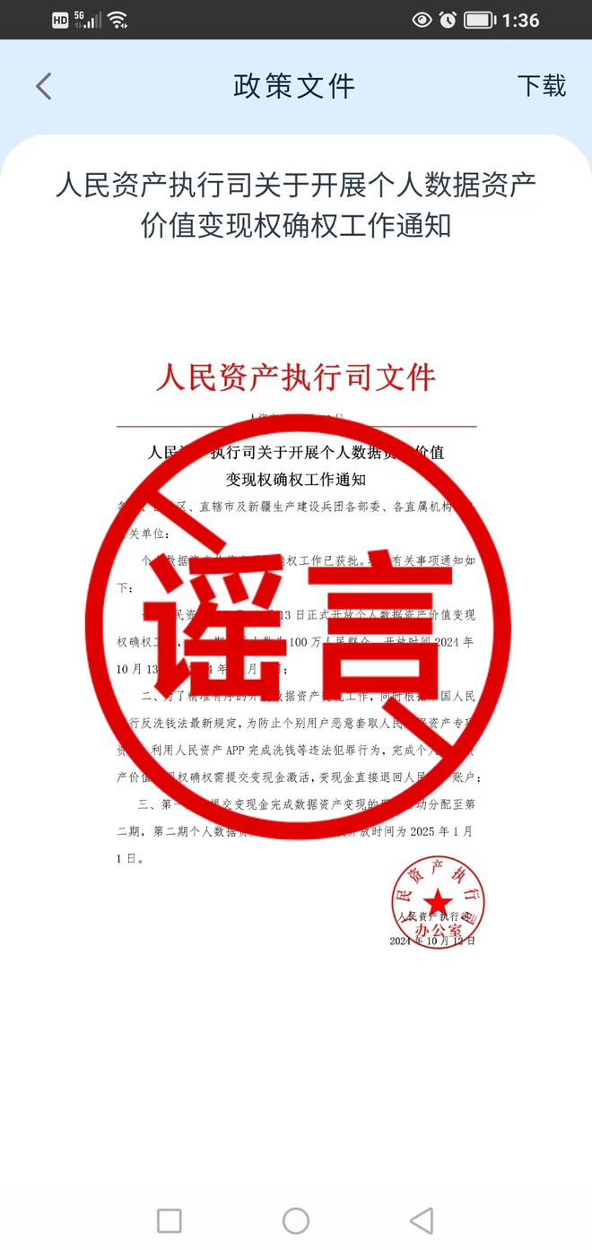 不朽情缘下载警惕！南部微信群流传的这份“”是假的！！！(图4)