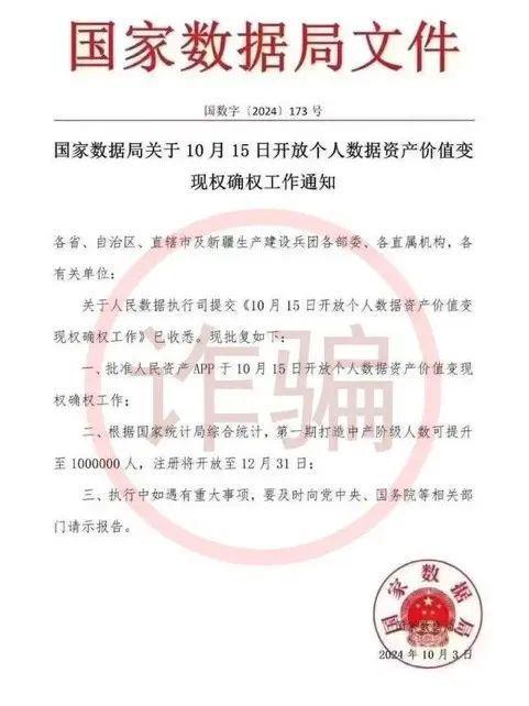 不朽情缘下载警惕！南部微信群流传的这份“”是假的！！！(图3)