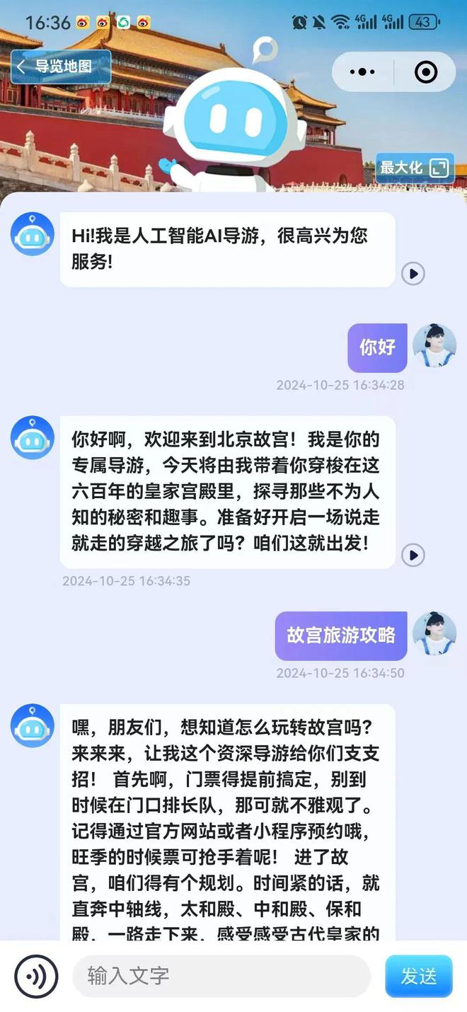 不朽情缘游戏平台数字技术重构下颠覆传统旅行体验“AR+导航+数字人”解锁全新导览交互体验！(图22)